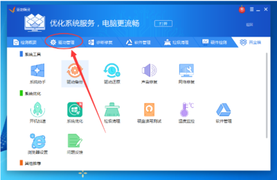 驅動精靈一鍵清除硬件驅動的圖文操作指南
