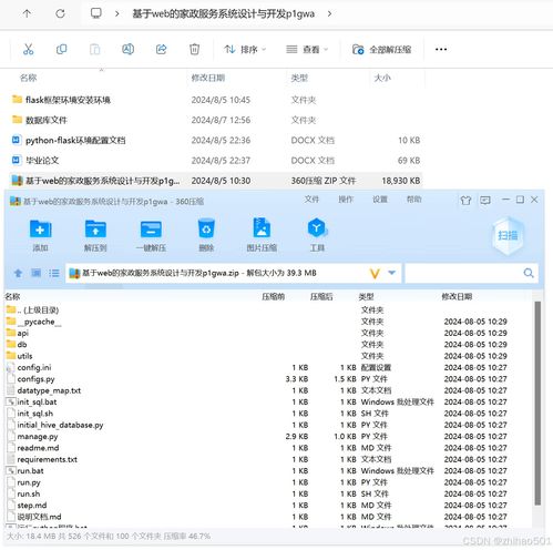 基于Flask與Vue框架的Web家政服務(wù)系統(tǒng)設(shè)計(jì)與開(kāi)發(fā)